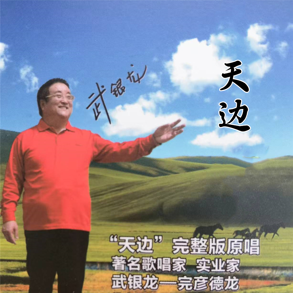 天边歌曲原唱(天边歌曲原唱歌词)