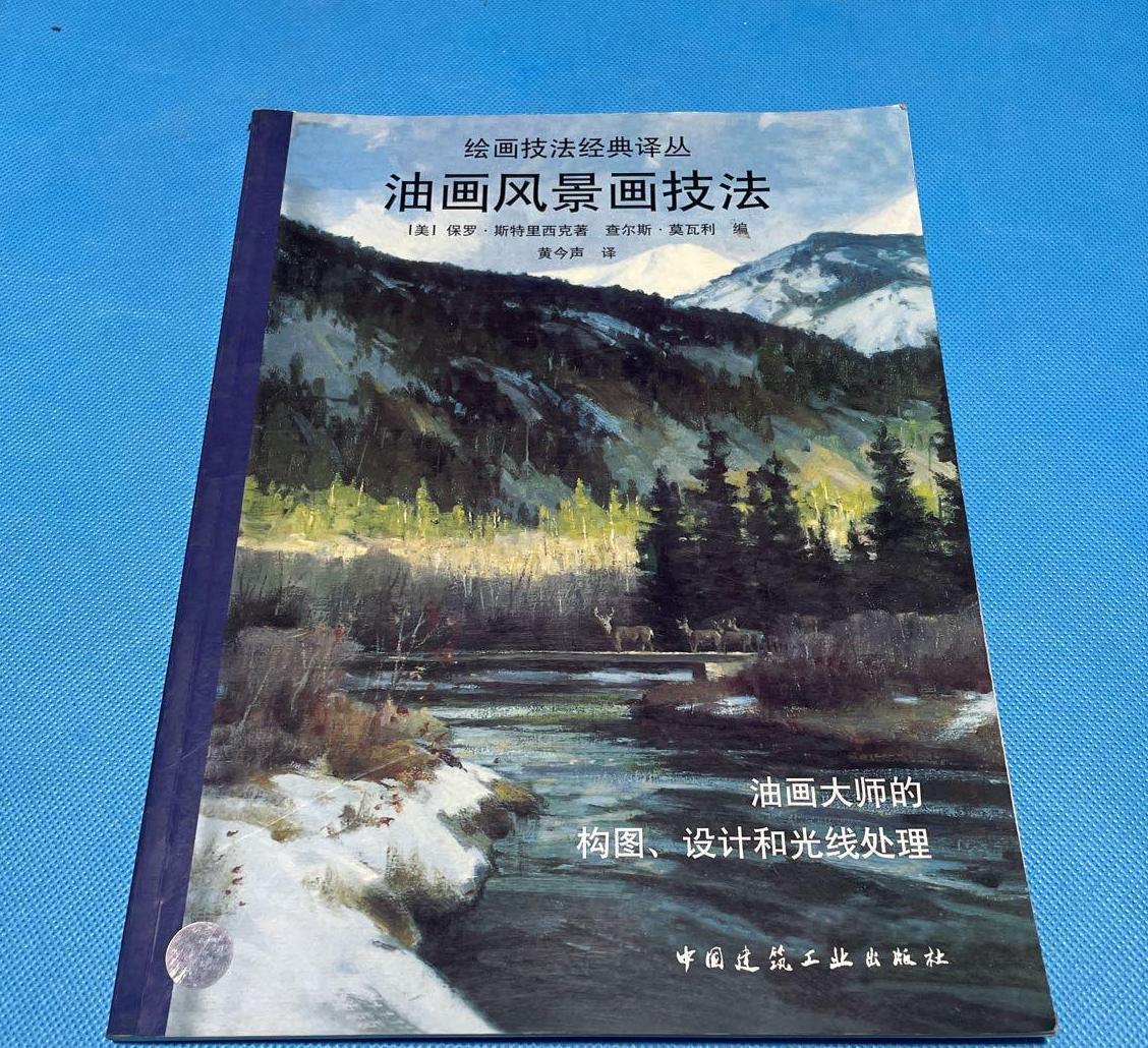 油画风景画技法