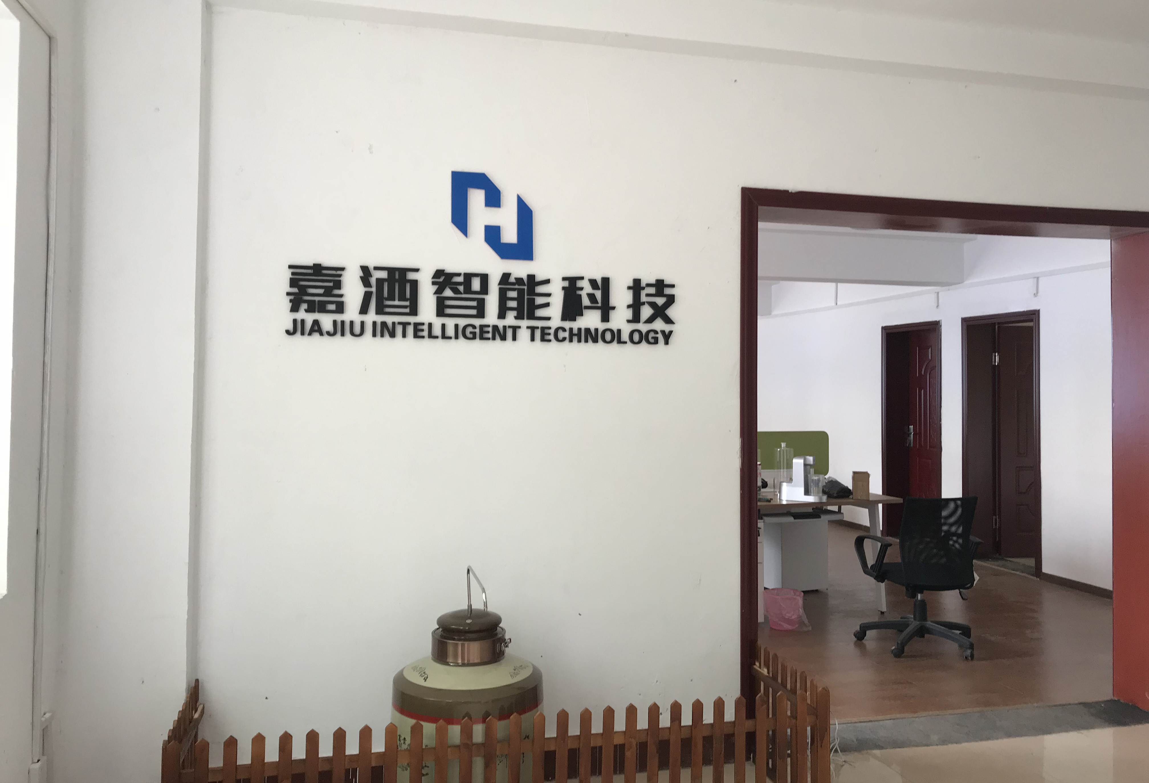 重庆嘉酒智能科技有限公司