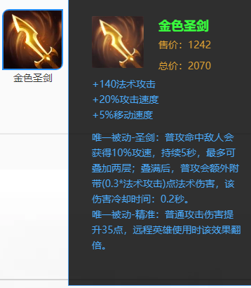 金色圣剑