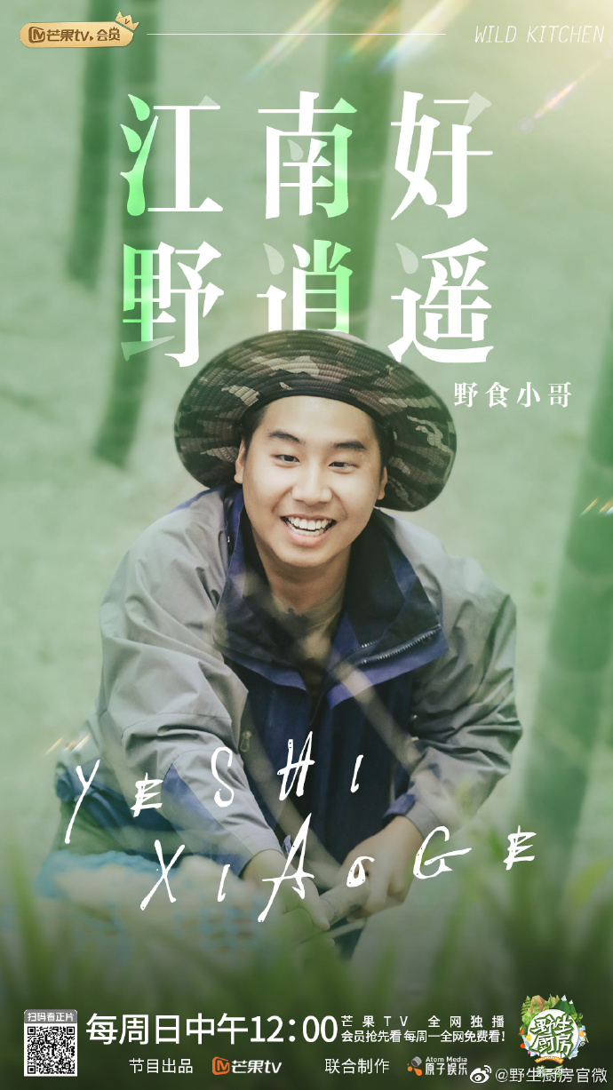  p>《野生厨房第二季》是由芒果tv,原子娱乐联合出品的美食探寻真人秀