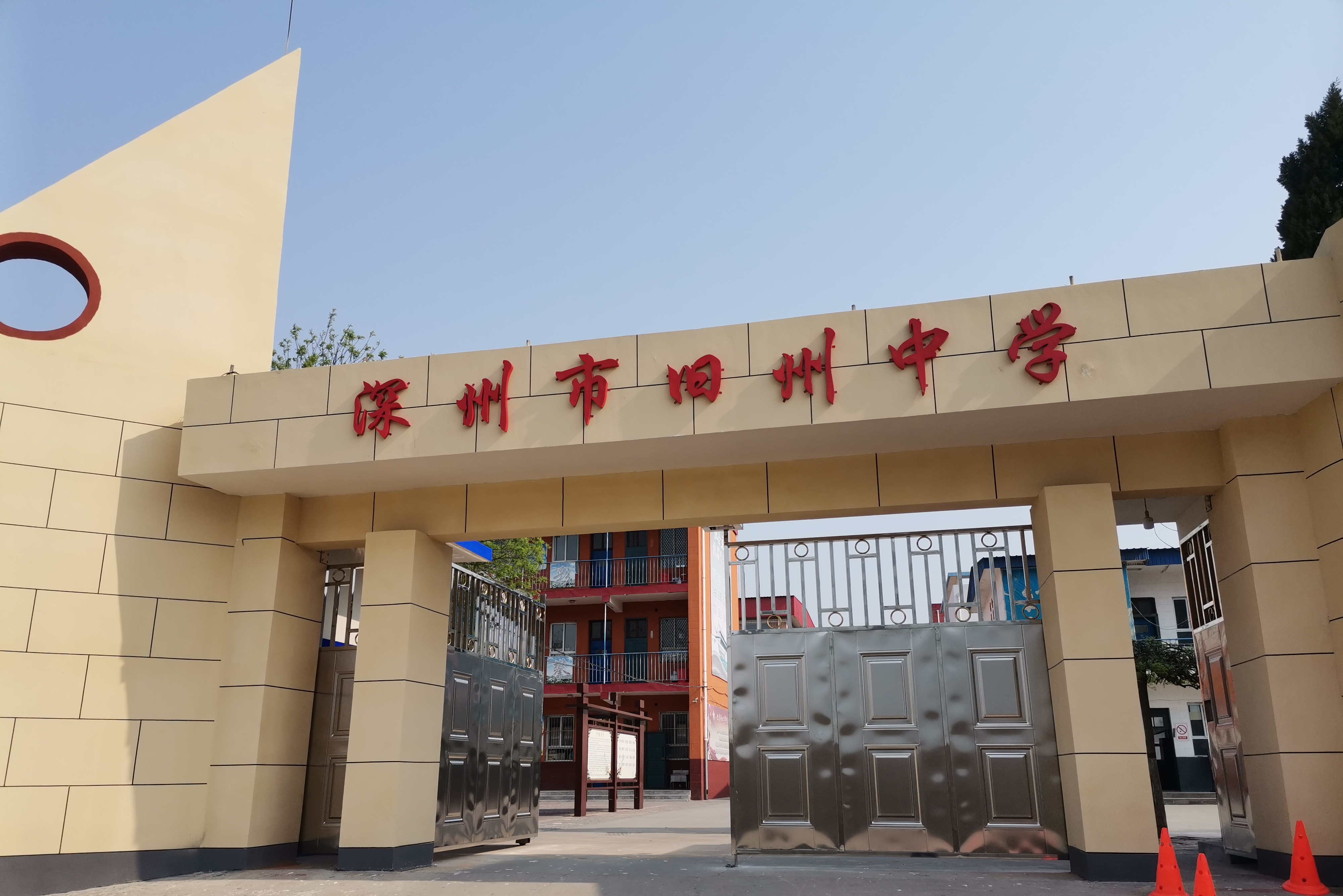 深州市旧州中学