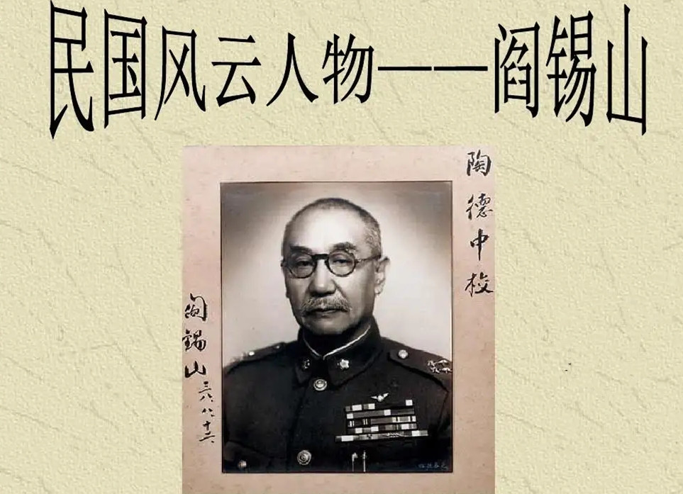 阎锡山“阎锡山过无锡，登锡山，锡山无锡”，难坏众人谁来接对？_百科TA说