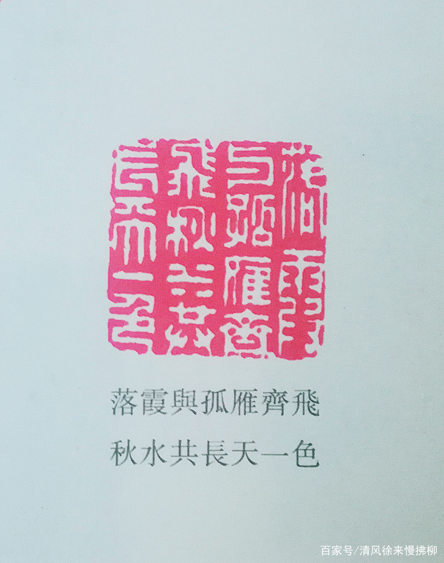 篆刻艺术的学养论篆刻讲堂九十四_百科TA说