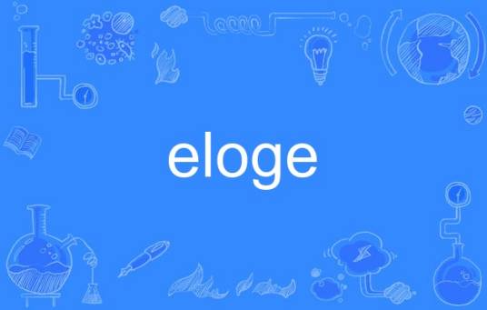 eloge_百度百科
