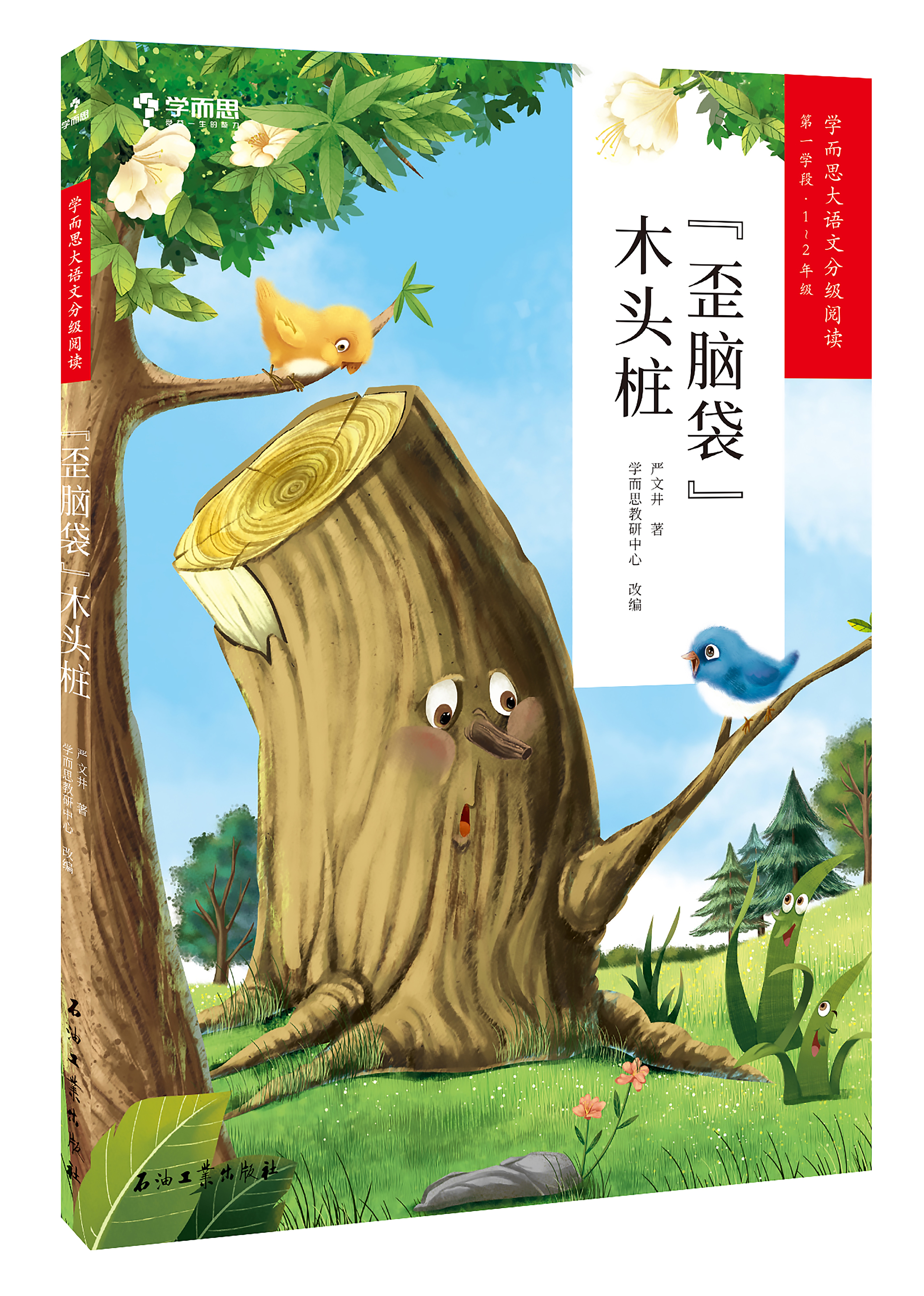 "歪脑袋"木头桩