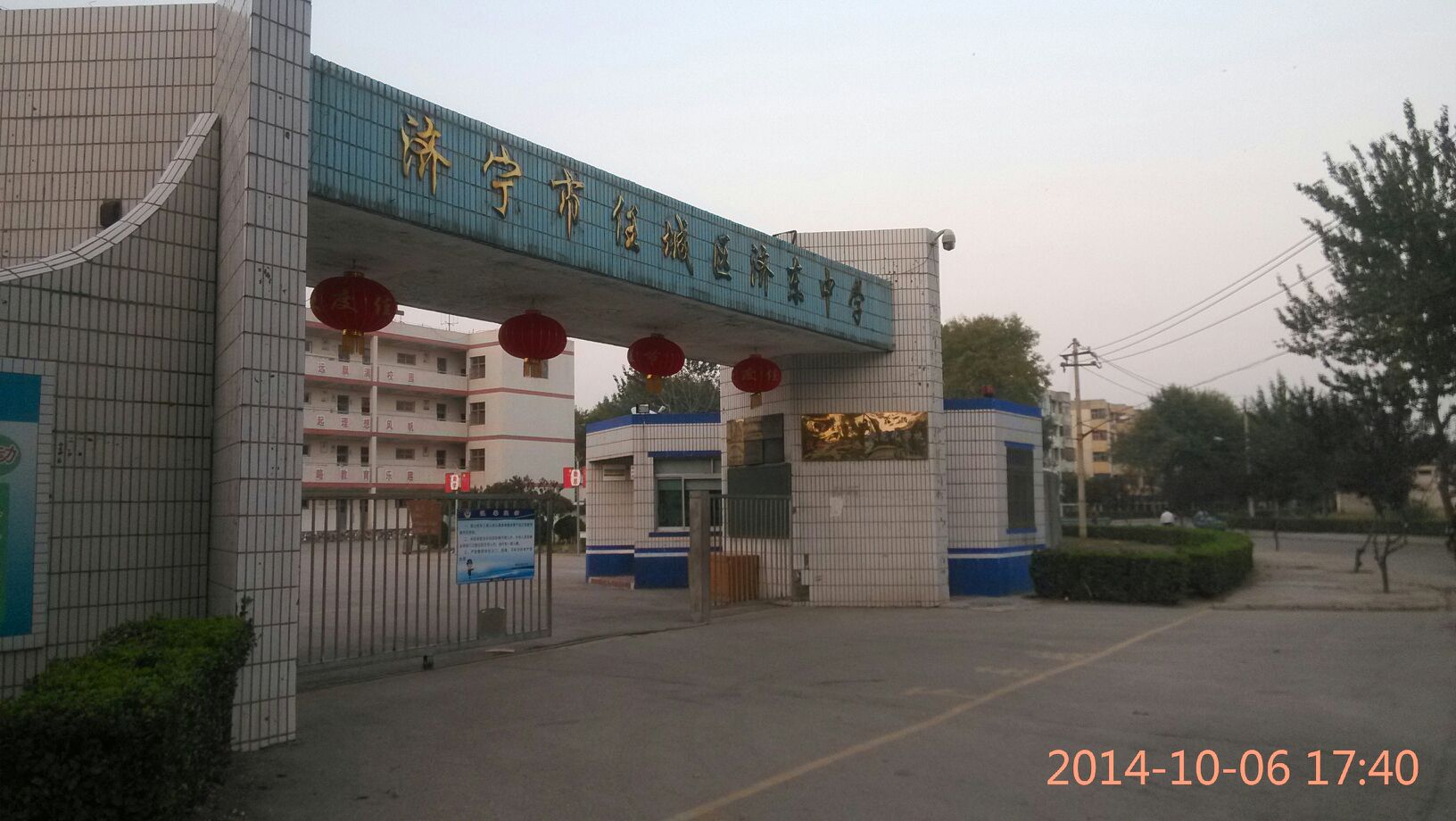 济宁市任城区济东中学