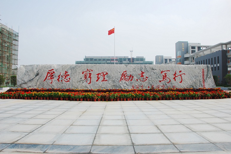 河南省项城市一高