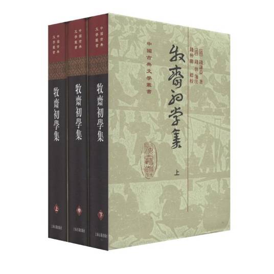牧斋初学集_百度百科