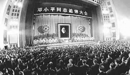 <p>邓小平同志追悼大会(1997年2月25日)