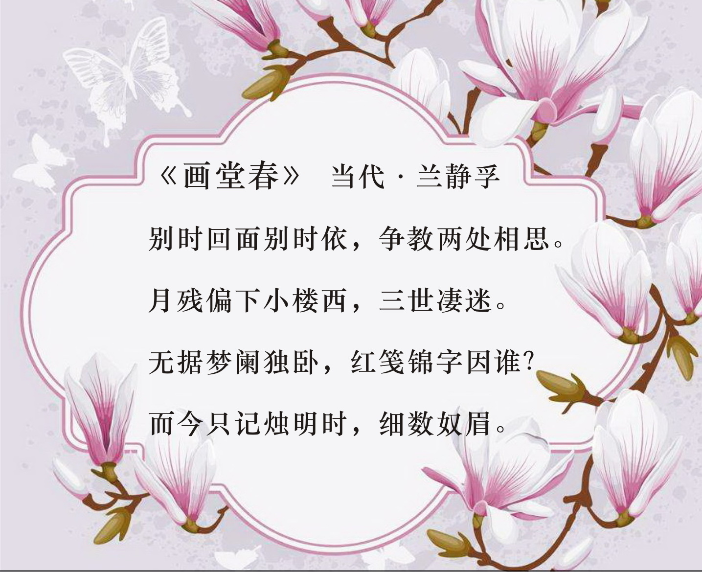 画堂春·别时回面别时依