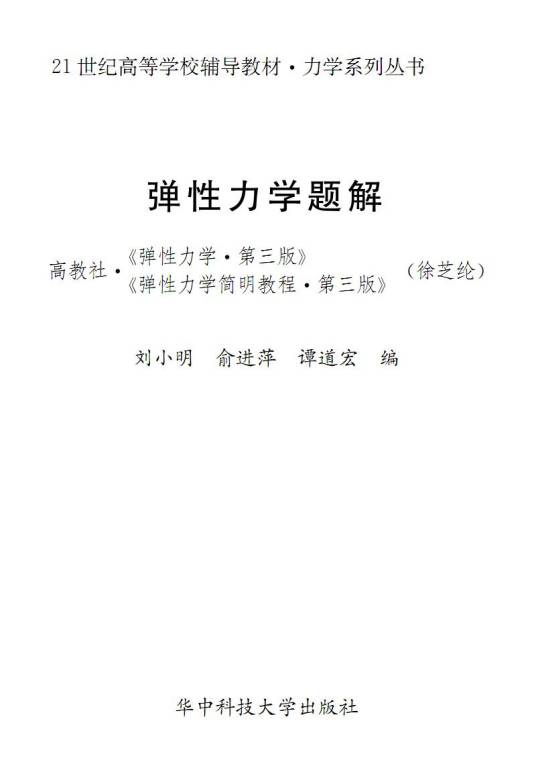 弹性力学题解_百度百科