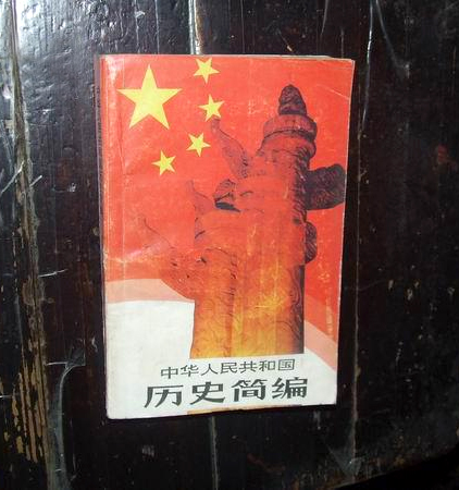 中华人民共和国历史简编