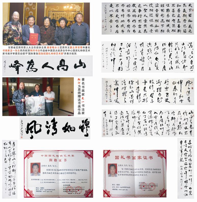  p> b>马维汉 /b> 一级书法师,先后从事教育和乡镇管理工作二十余载.