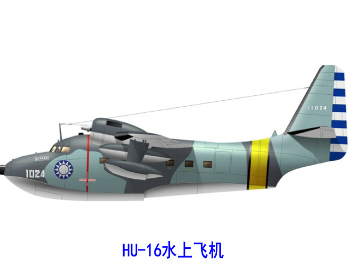 hu-16水上飞机