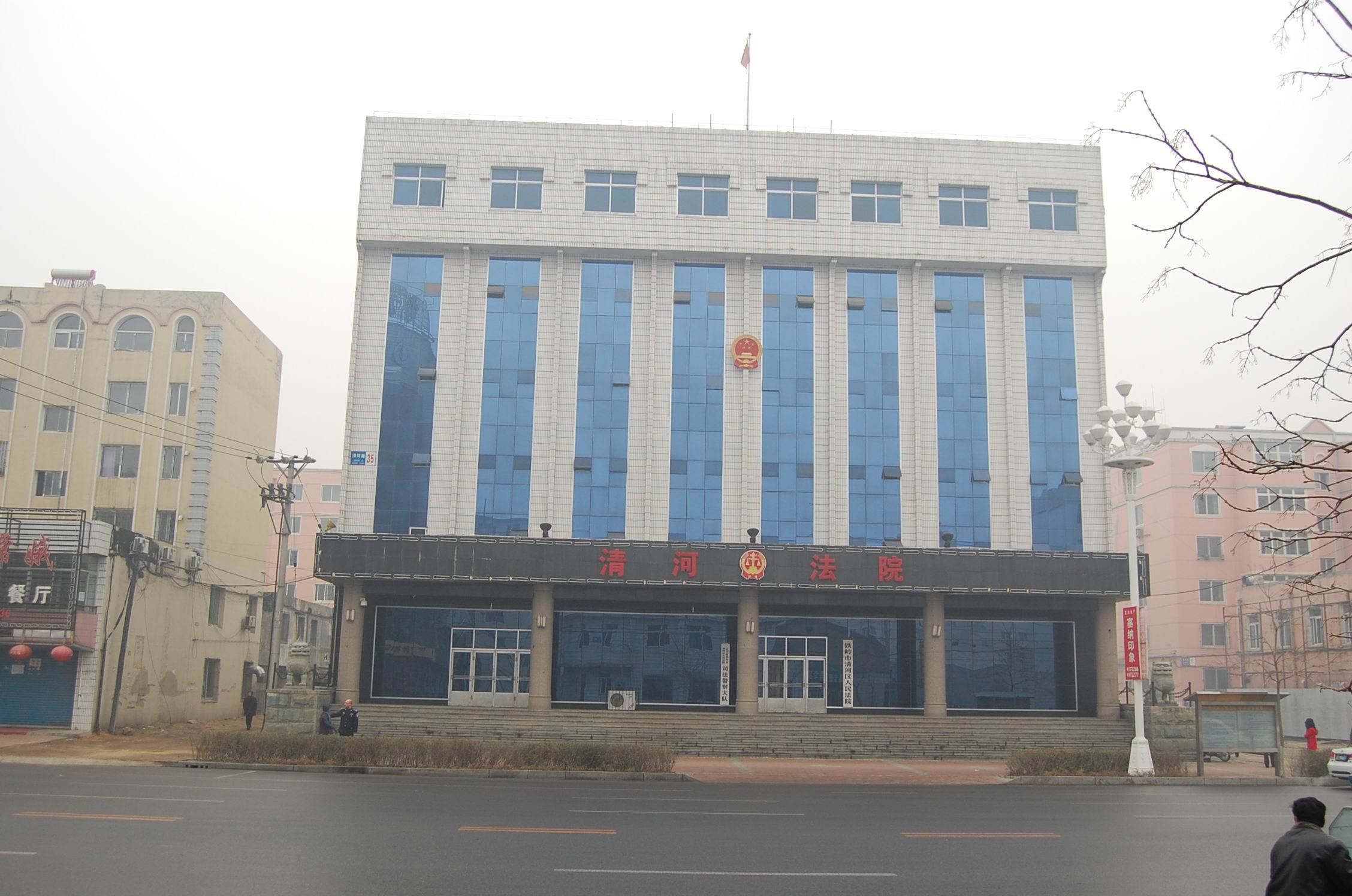 铁岭市清河区人民法院