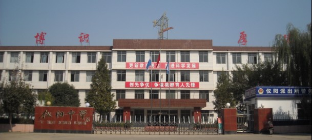 肥城市仪阳中学