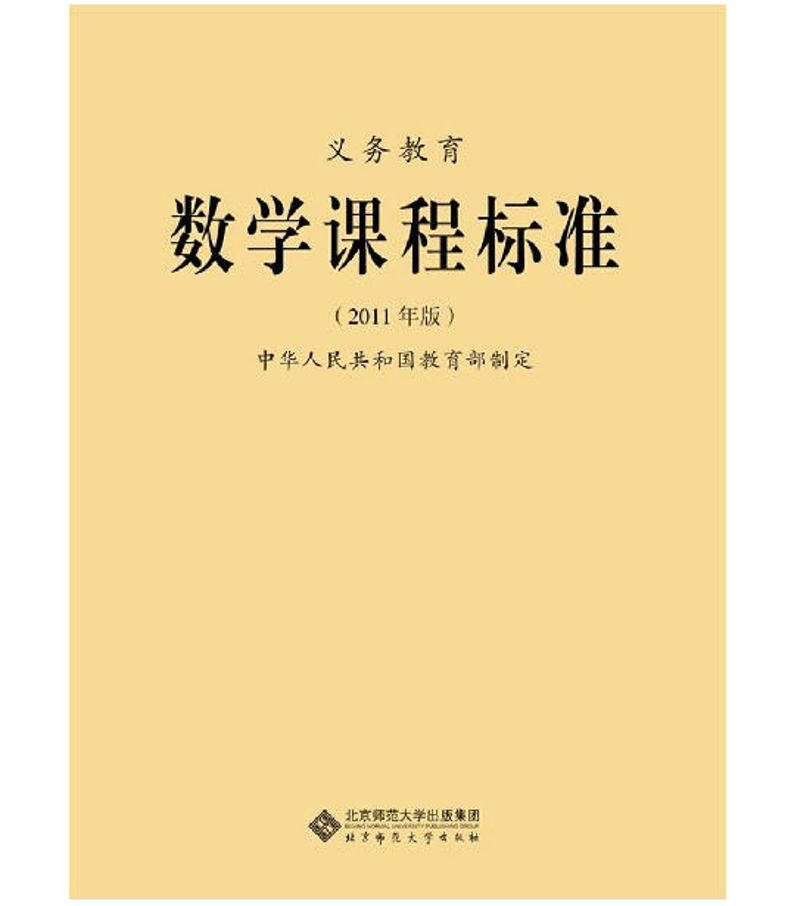  p>《全日制义务教育数学课程标准 (实验稿)》 (以下简称 《标准》 )