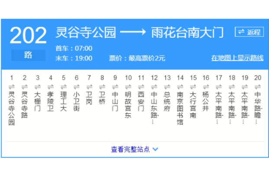 202路,隶属于南京公交集团江南公交第四巴士客运有限公司,线路穿过
