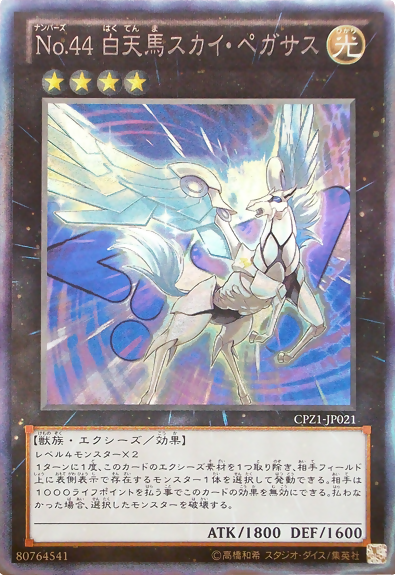 no.44 白天马天空·帕加索斯