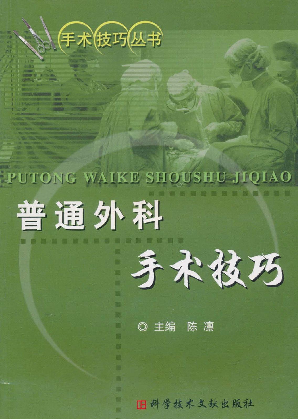data-lemmaid="15488550"></p></a>科技文献出版社 /a>出版的图书,作者是 a