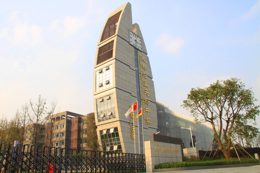  p> a target="_blank" href="/item/成都石室天府中学/234412" data