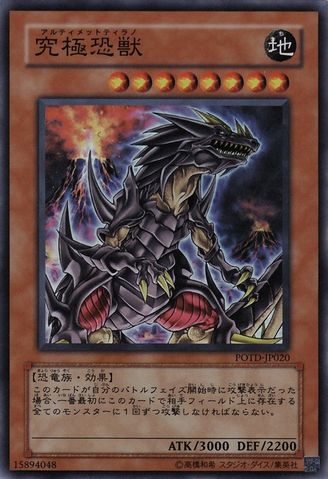 究极恐兽