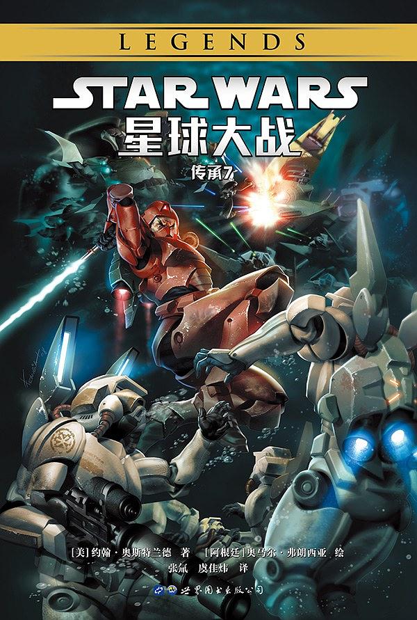 星球大战:传承7