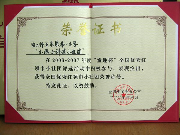  p>农六师五家渠市第一小学创建于1952年,现有教职工137人,教学班48个