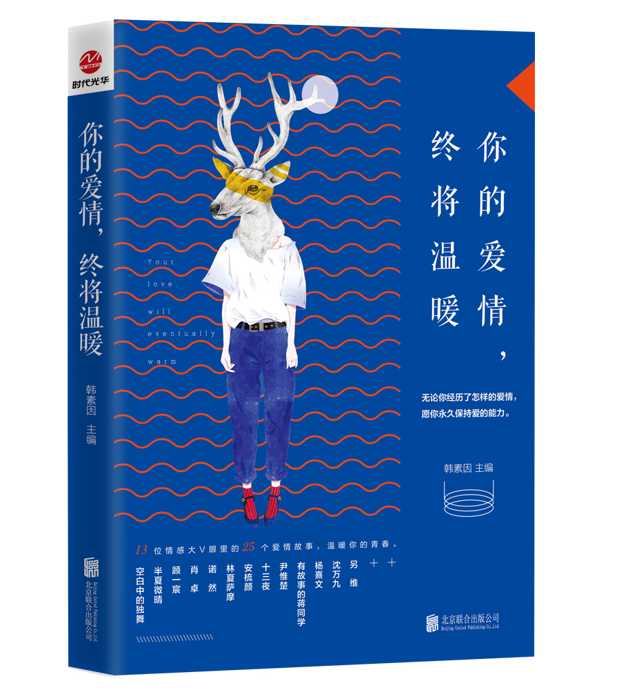 你的爱情,终将温暖