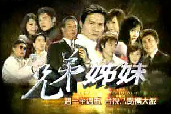  p>《兄弟姊妹》是 a target="_blank" href="/item/台湾电视公司