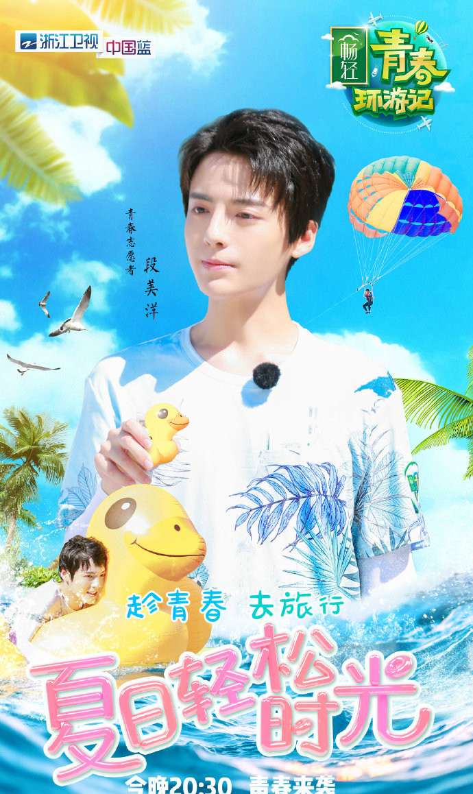 青春环游记第一季