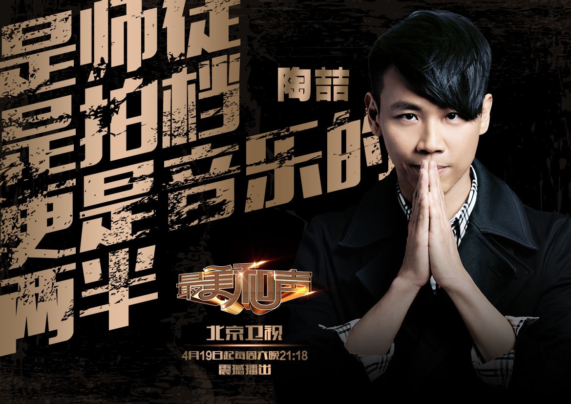 第二季最美和声