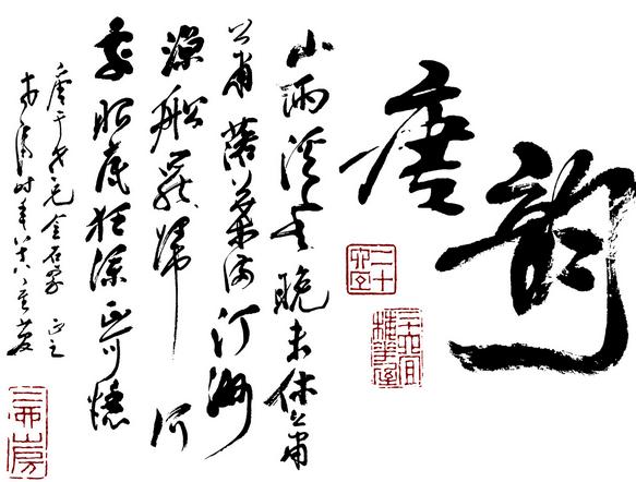 毛笔字