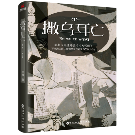 撒乌耳亡_百度百科