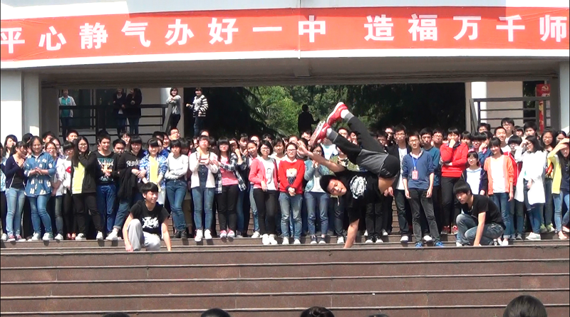 松滋市第一中学