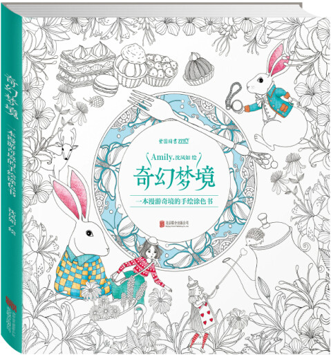  p>《奇幻梦境》是市面上唯一一本有故事情节的涂色书.