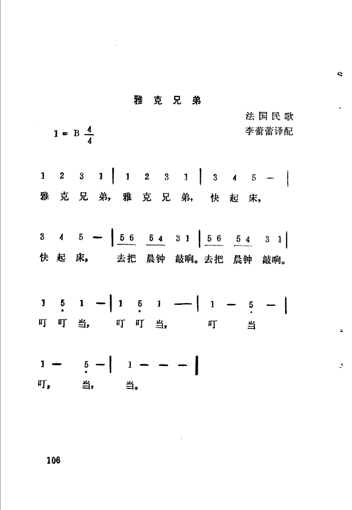 《还要睡吗》)是一首 a target="_blank" href="/item/法国/1173384"