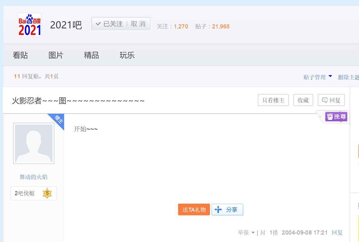  p>百度贴吧:2021吧.