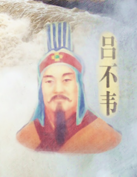 吕不韦（战国时期秦国丞相、卫国商人）_百度百科