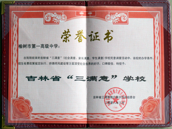  p data-id="gnhdi9pust">榆树市第一高级中学,简称榆树一中,坐落于 a