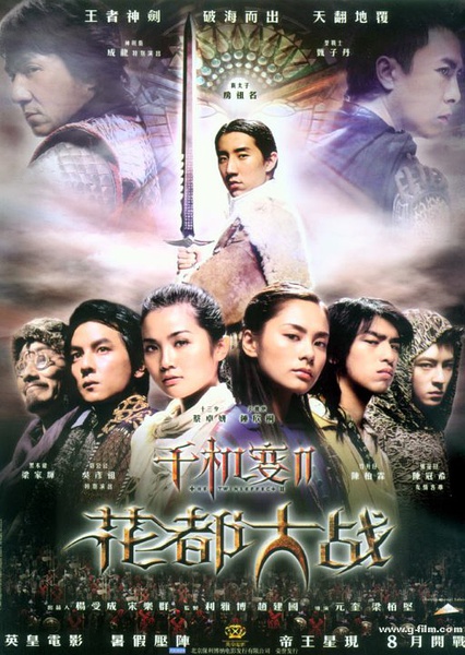 千机变thetwinseffect(2003)