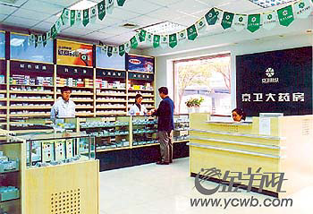 京卫药房