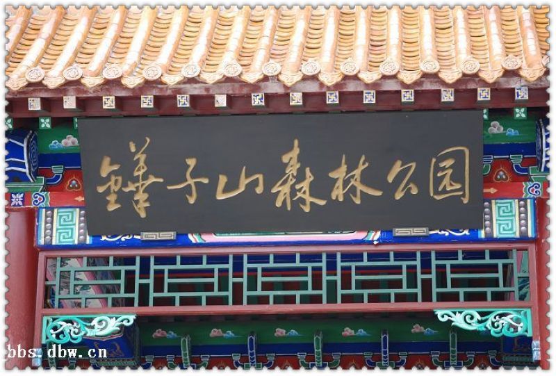 铧子山森林公园