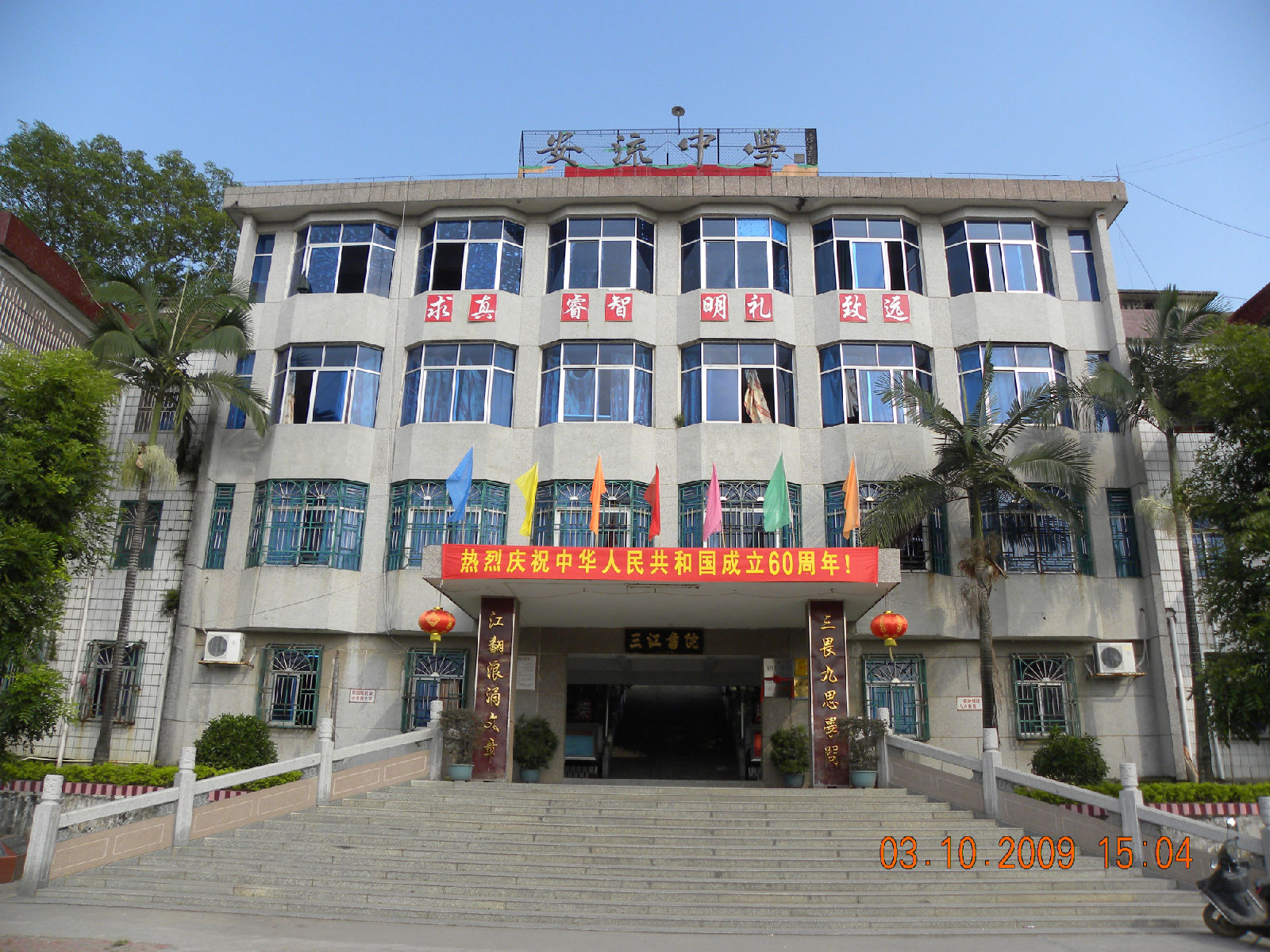 五华县安流中学