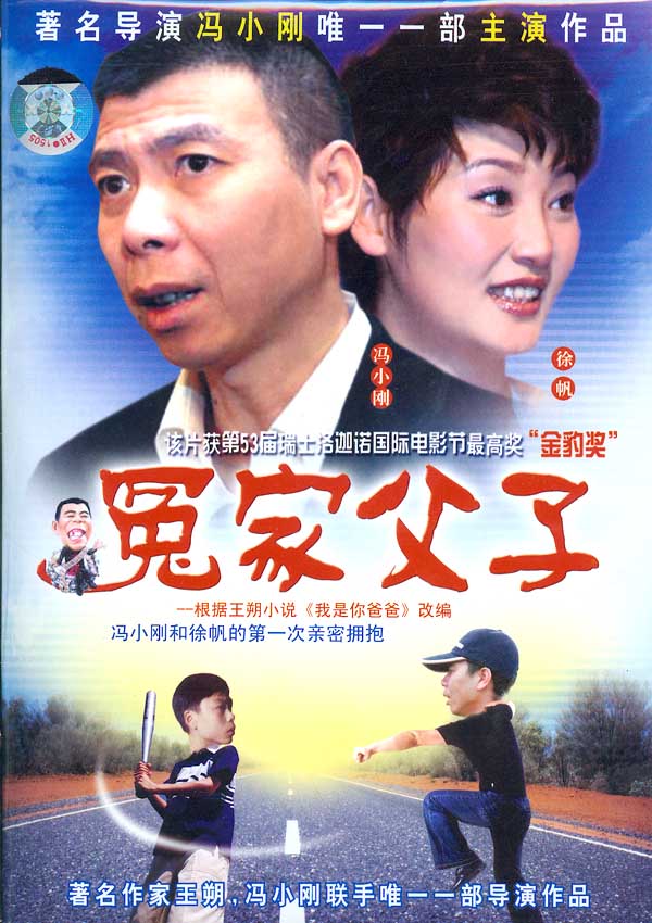 冤家父子