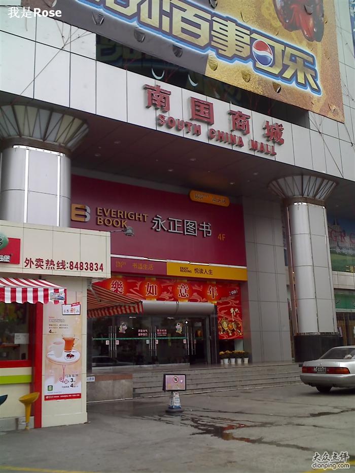  p data-id="gnav4x16j8">汕头市南国商城始建于2000年,曾是 a target