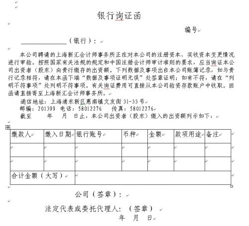 询证函：财务数据你对了吗？
