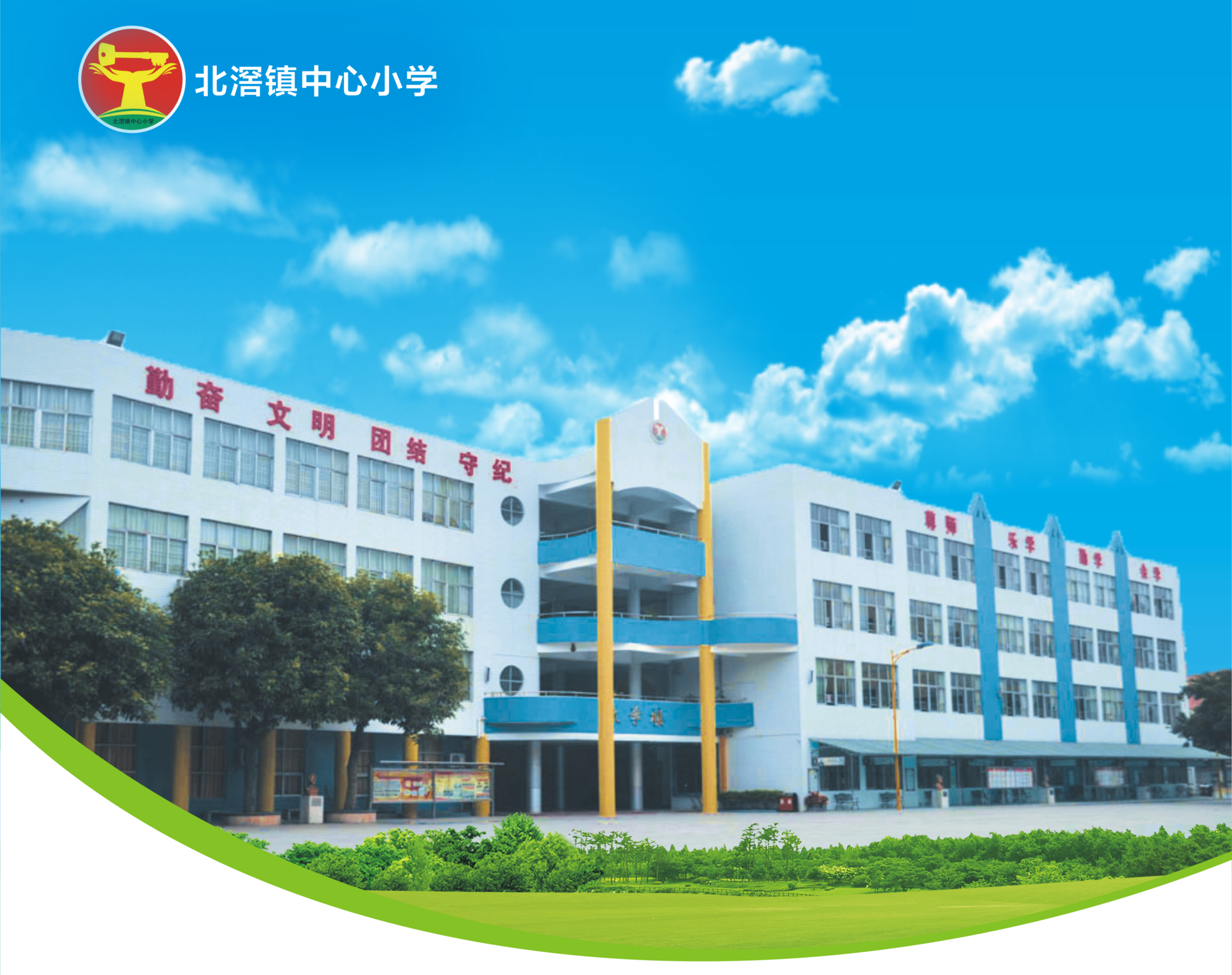 顺德北滘中心小学