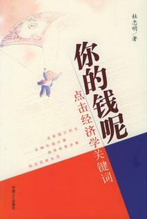 你的钱呢_百度百科